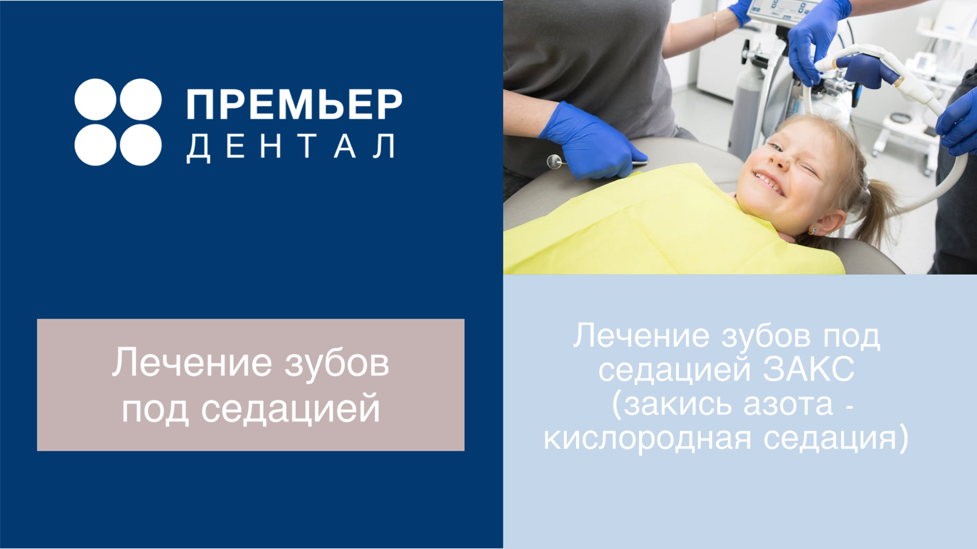 Лечение зубов детям под седацией