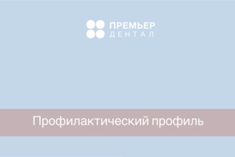 Чистка зубов зубной камень налет