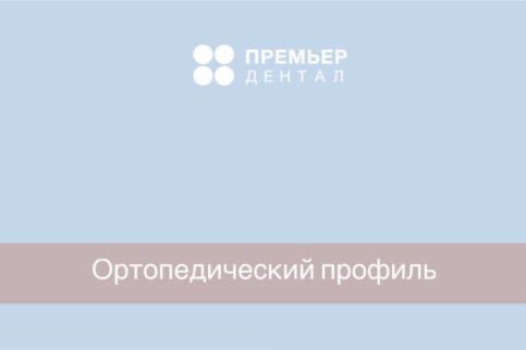 Протезирование зубов коронки металлокерамика цирконий
