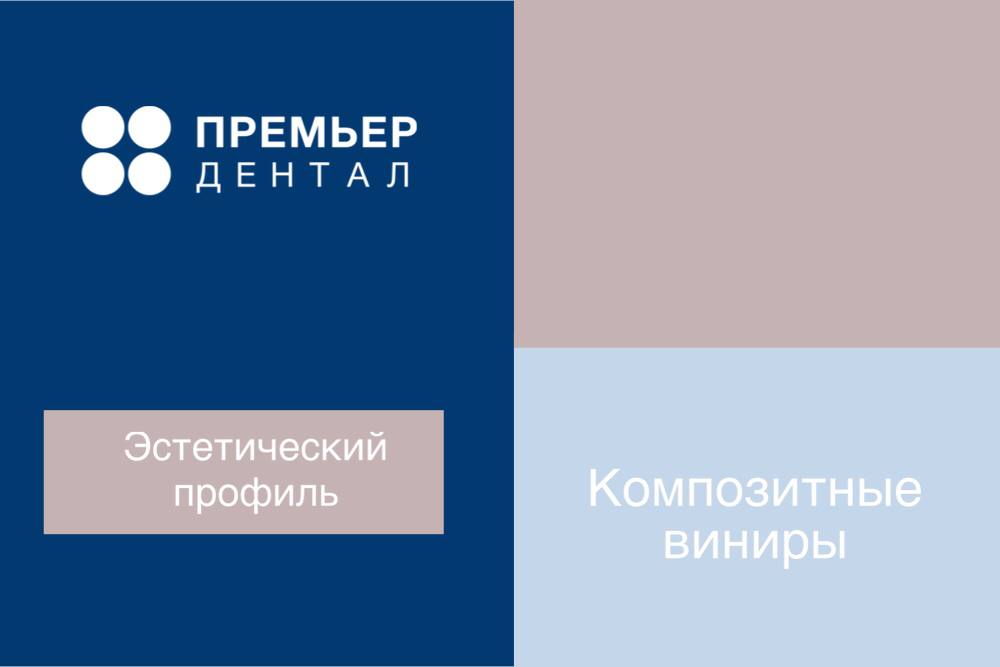 Композитные виниры москва цены стоматолог